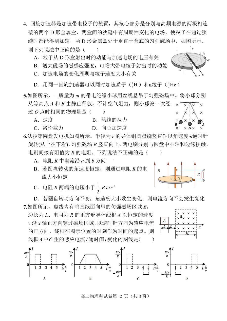 福建省三明市五县2021-2022学年高二下学期联合质检考试（期中）物理试题.pdf_第2页