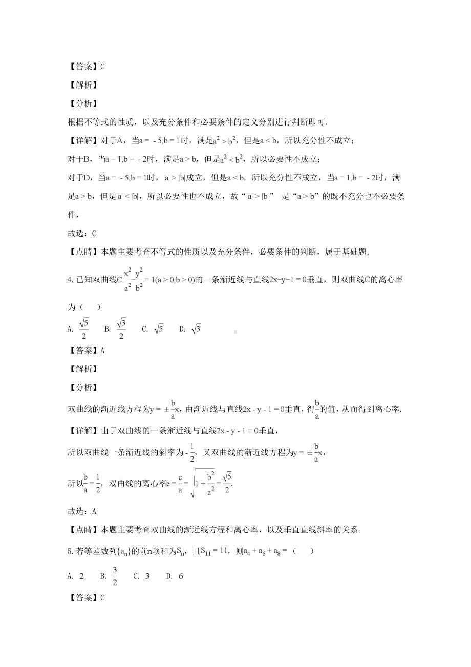 河南省郑州市2018-2019学年高二上学期期末考试数学（理）试题 Word版含解答.doc_第2页