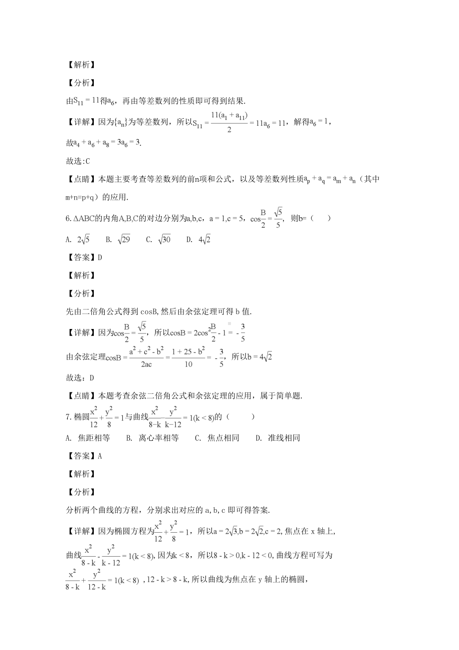 河南省郑州市2018-2019学年高二上学期期末考试数学（理）试题 Word版含解答.doc_第3页