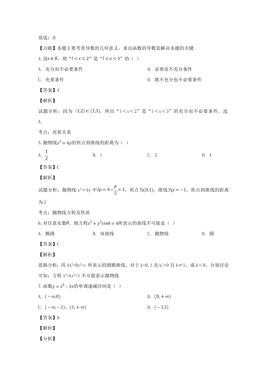 山西省太原市2018-2019学年高二上学期期末考试数学（文）试题 Word版含解答.doc_第2页