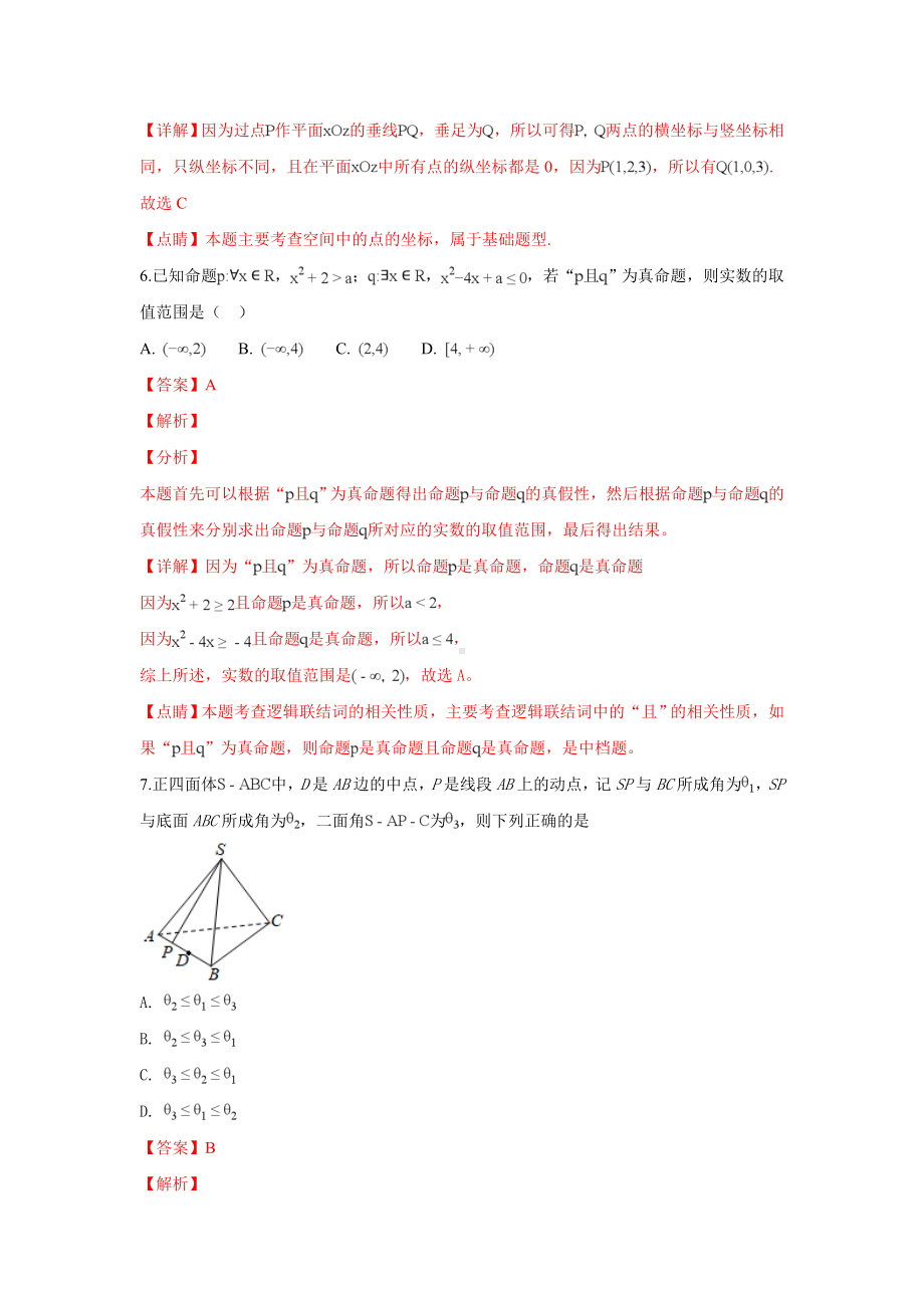 广西钦州市2018-2019学年高二上学期期末考试数学（理）试卷 Word版含解答.doc_第3页