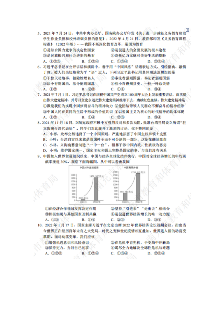 （中考试卷）2022年四川省南充市中考道德与法治真题（图片版含答案）.doc_第2页