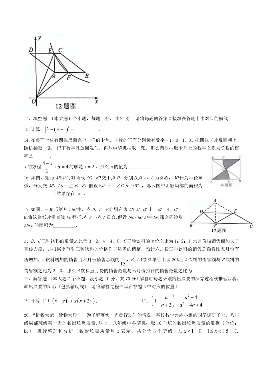 2021年重庆万盛中考数学真题附答案(A卷).doc_第3页