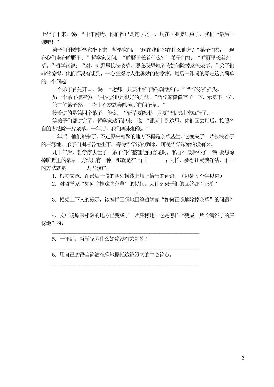 九年级语文上册第五单元19谈创造性思维自学评估新人教版.doc_第2页