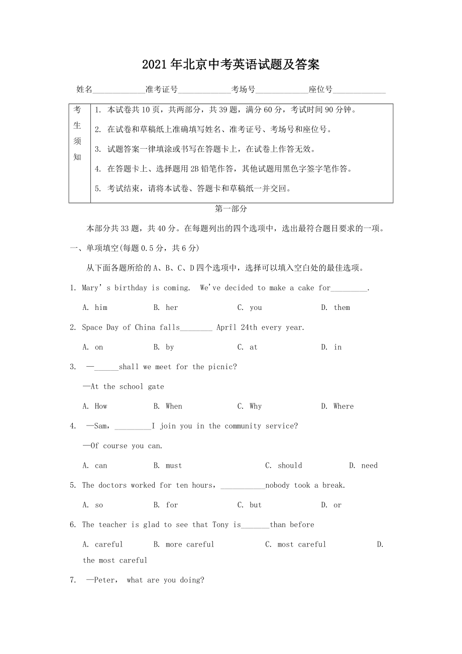 2021年北京中考英语试题含答案.doc_第1页