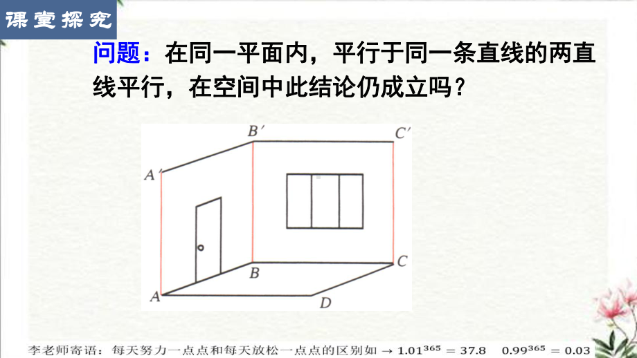 8.5.1直线与直线平行 ppt课件-新人教A版（2019）高中数学必修第二册.pptx_第3页