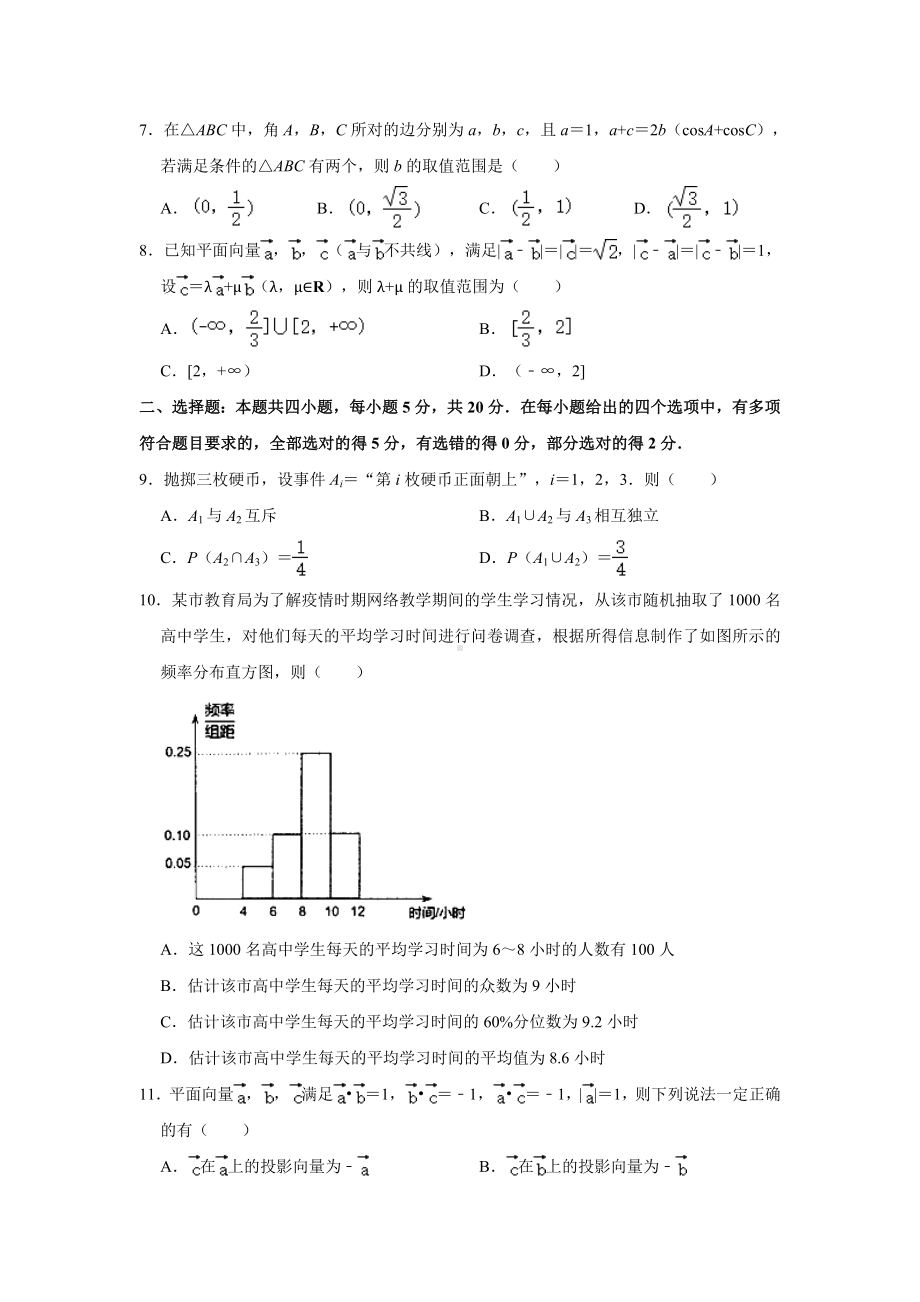 浙江省温州市2020-2021学年高一下学期期末数学试卷（A卷）（含答案）.doc_第2页