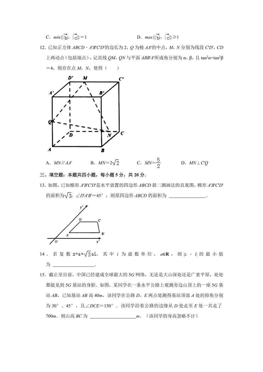 浙江省温州市2020-2021学年高一下学期期末数学试卷（A卷）（含答案）.doc_第3页