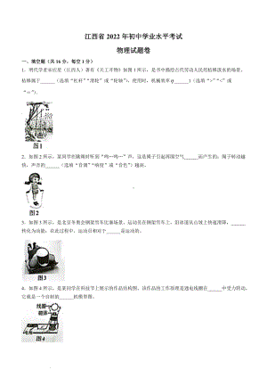 （中考试卷）2022年江西省中考物理真题.docx