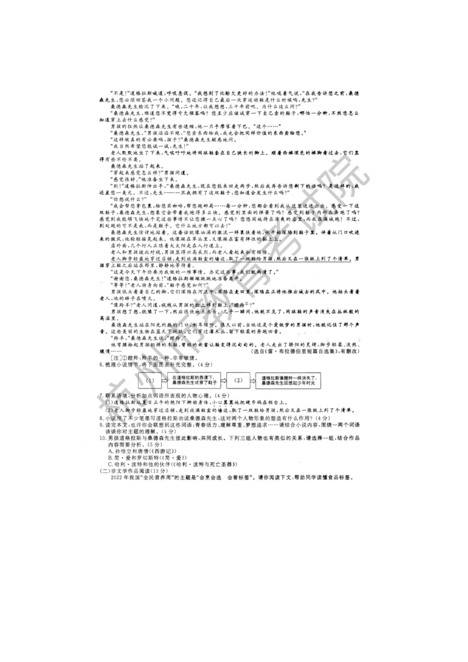 2022年浙江省杭州市中考语文真题.docx_第2页