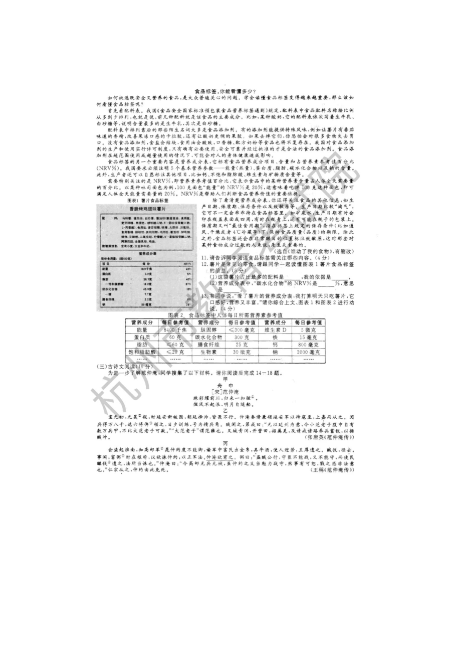 2022年浙江省杭州市中考语文真题.docx_第3页