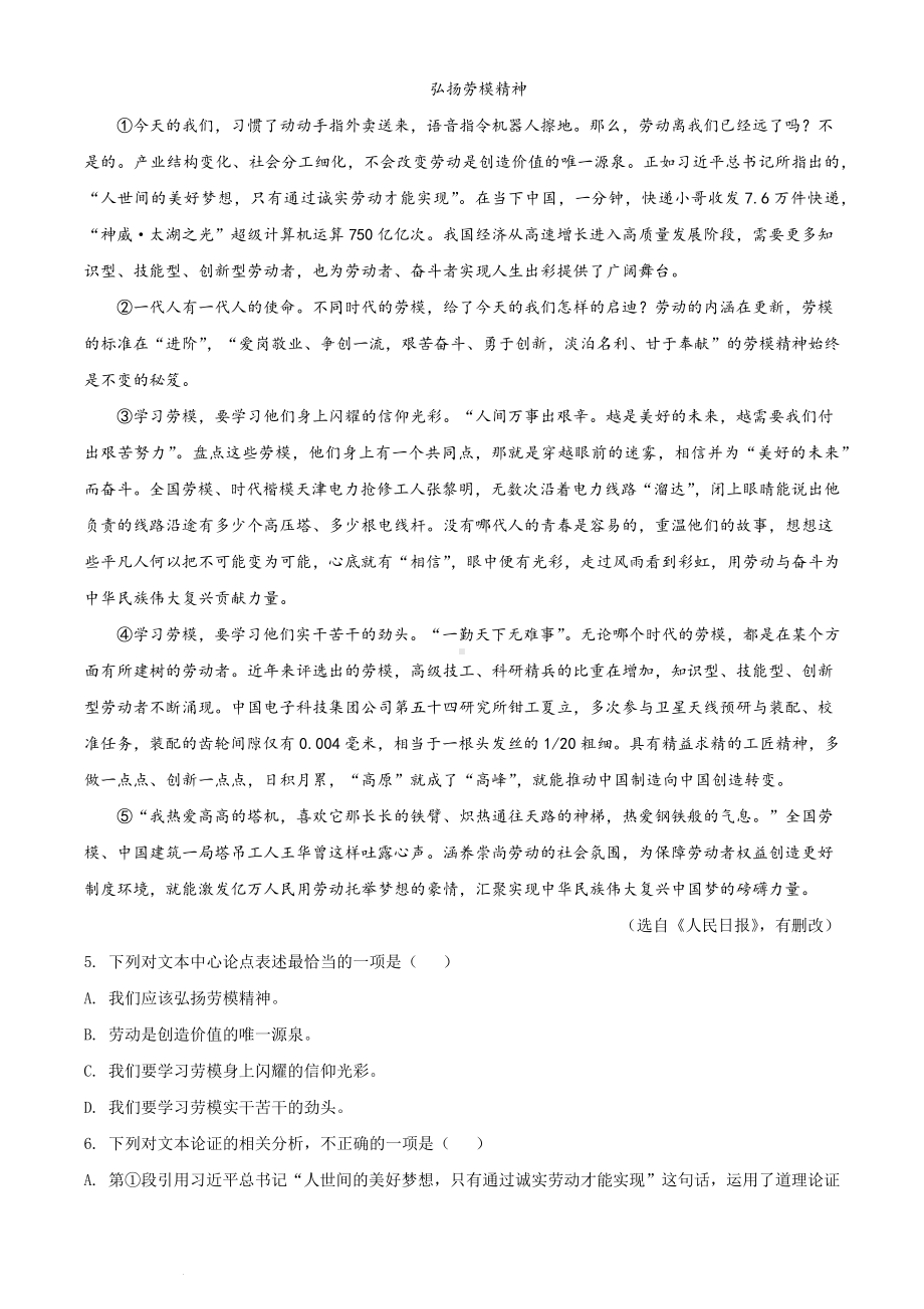 （中考试卷）2022年四川省南充市中考语文真题（word版；含答案）.docx_第2页