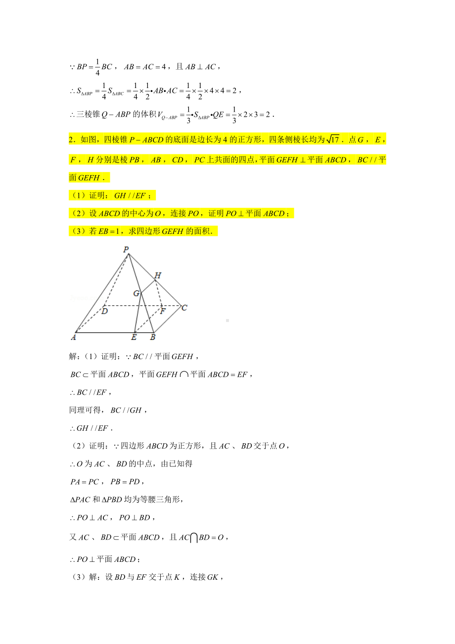 期末复习专题训练20—立体几何（求表面积、体积1）-新人教A版（2019）高中数学必修第二册.doc_第2页