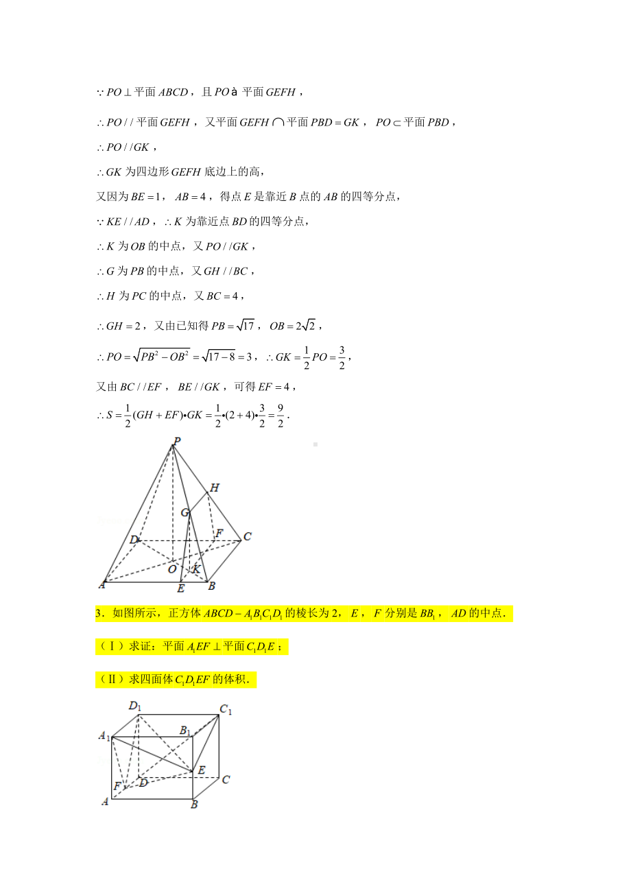 期末复习专题训练20—立体几何（求表面积、体积1）-新人教A版（2019）高中数学必修第二册.doc_第3页