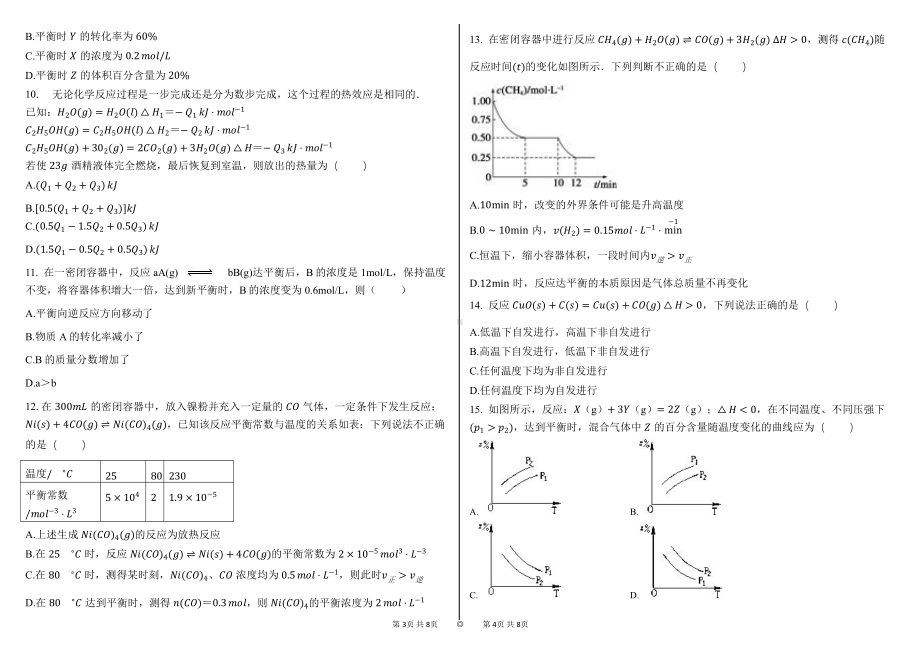 甘肃省庆阳市陇东学院附属 2021-2022学年高二上学期期中考试化学（理）试卷.pdf_第2页