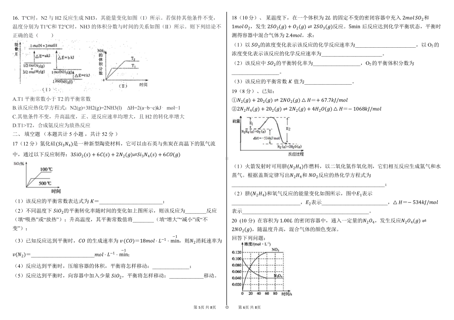 甘肃省庆阳市陇东学院附属 2021-2022学年高二上学期期中考试化学（理）试卷.pdf_第3页