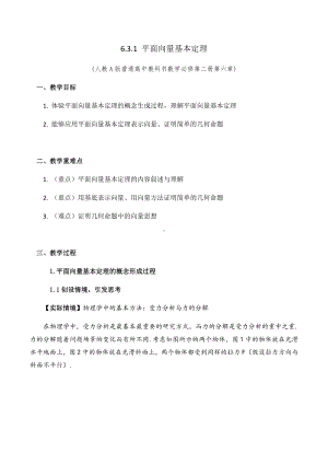 6.3.1 平面向量基本定理 教学设计-新人教A版（2019）高中数学必修第二册高一下学期.docx