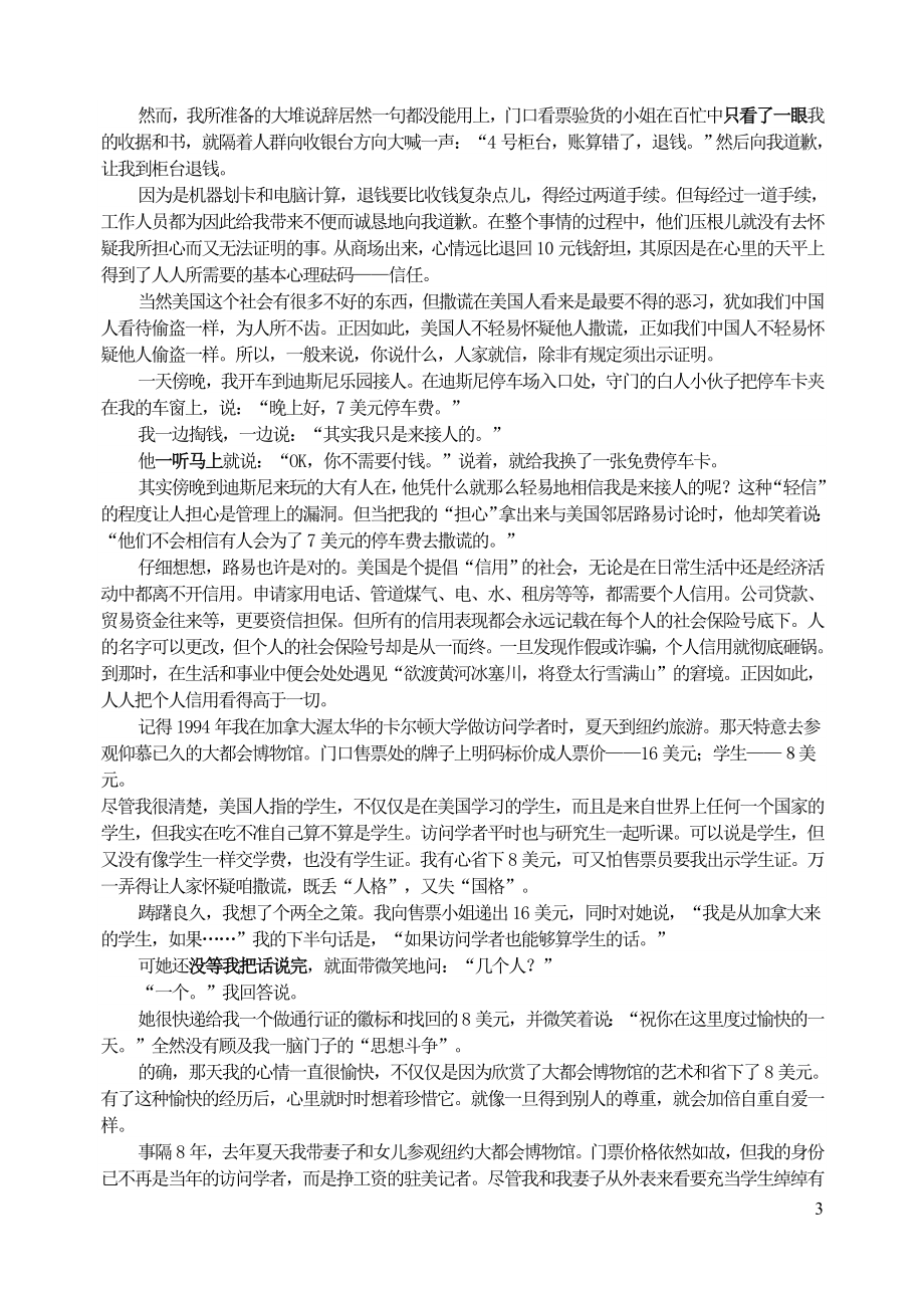 九年级语文上册第五单元17中国人失掉自信力了吗同步训练新人教版.doc_第3页