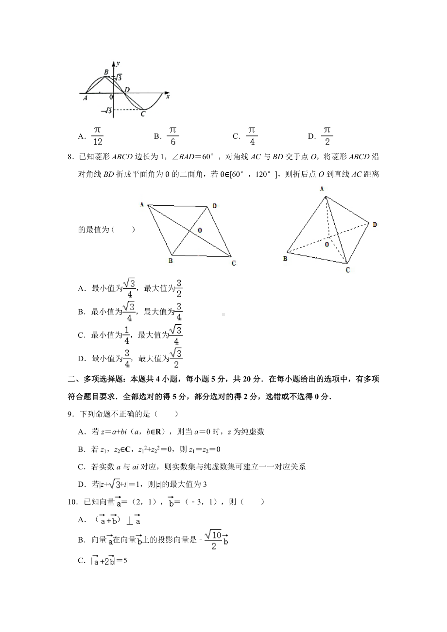 河北省石家庄市2020-2021学年高一下学期期末教学质量检测数学试题（解析版）.doc_第2页