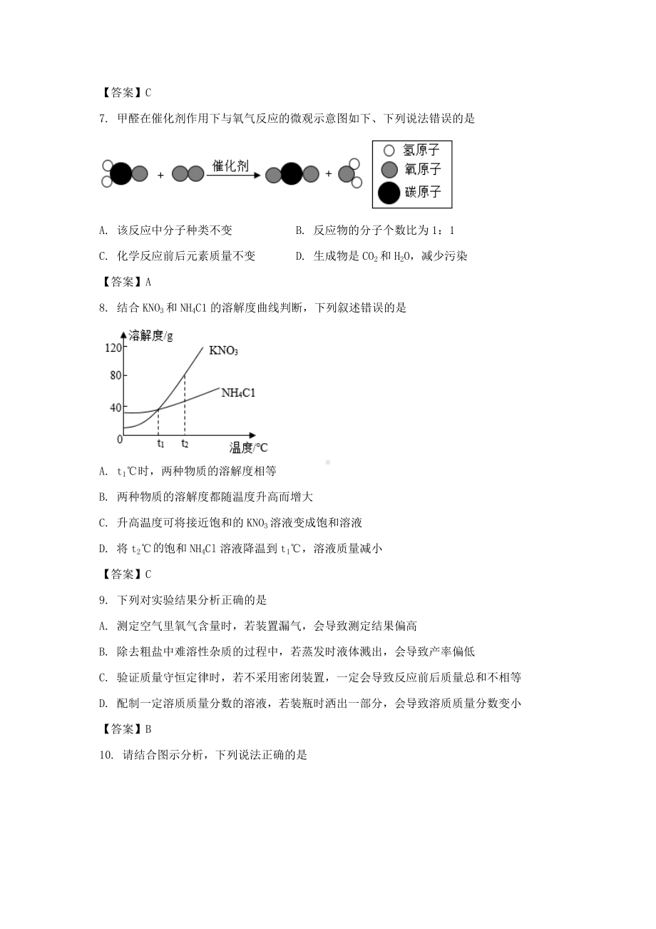 2021年吉林中考化学真题附真题答案.doc_第2页