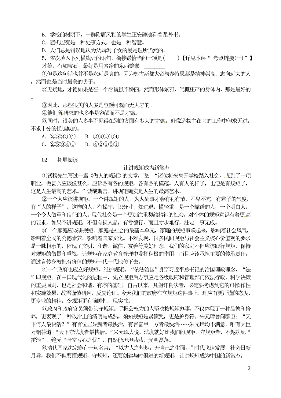 九年级语文上册第二单元8论教养同步练习新人教版.doc_第2页