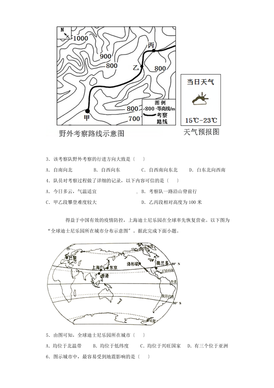 2021年宁夏中卫中考地理试题附答案.doc_第2页