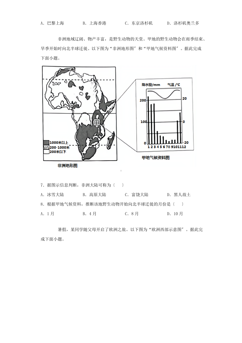 2021年宁夏中卫中考地理试题附答案.doc_第3页