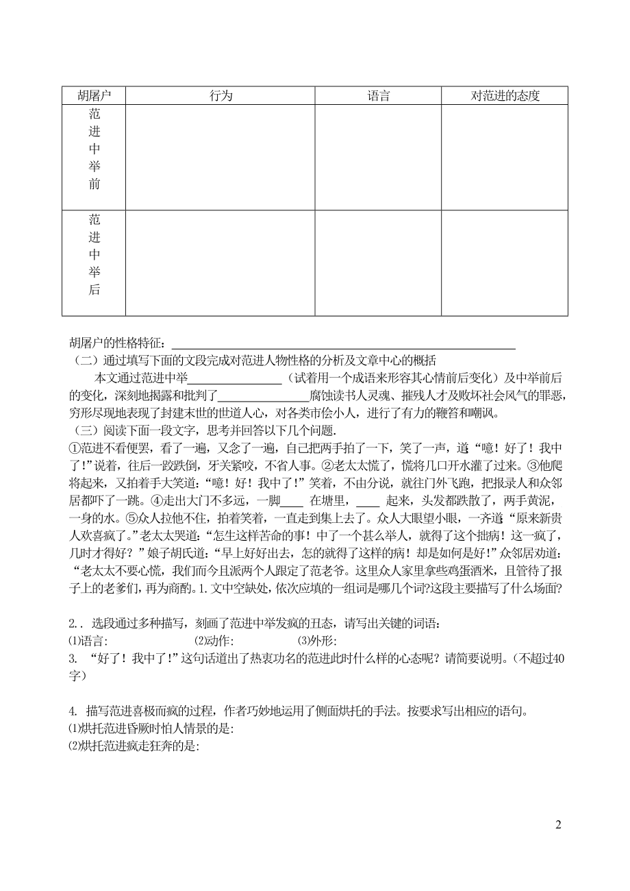 九年级语文上册第五单元18范进中举同步检测练习新人教版.doc_第2页