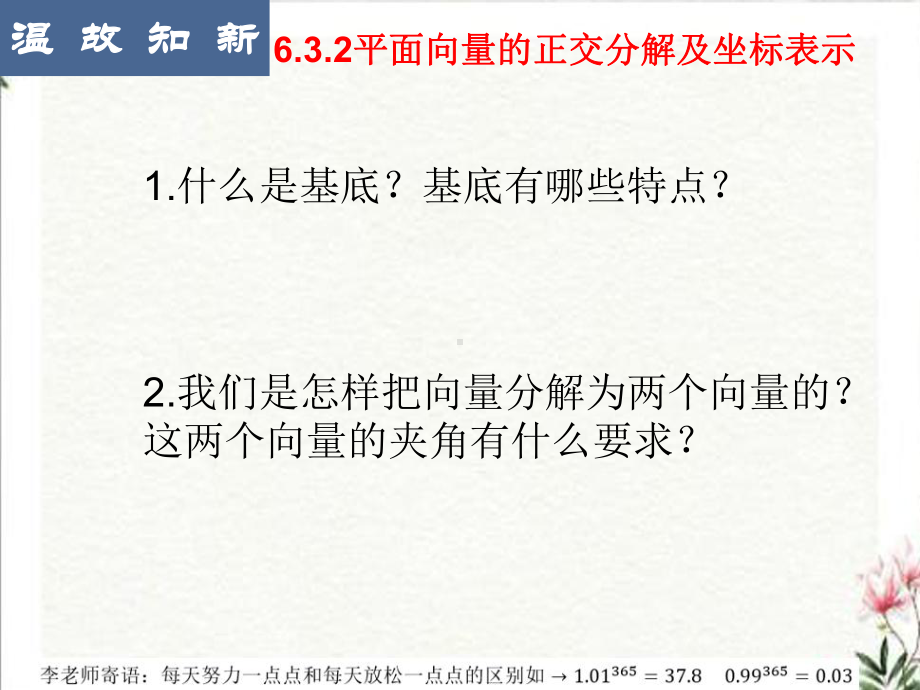 6.3.2-6.3.4平面向量的正交分解及加、减运算、数乘运算的坐标表示 ppt课件-新人教A版（2019）高中数学必修第二册.ppt_第2页