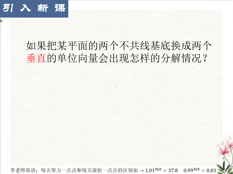 6.3.2-6.3.4平面向量的正交分解及加、减运算、数乘运算的坐标表示 ppt课件-新人教A版（2019）高中数学必修第二册.ppt_第3页