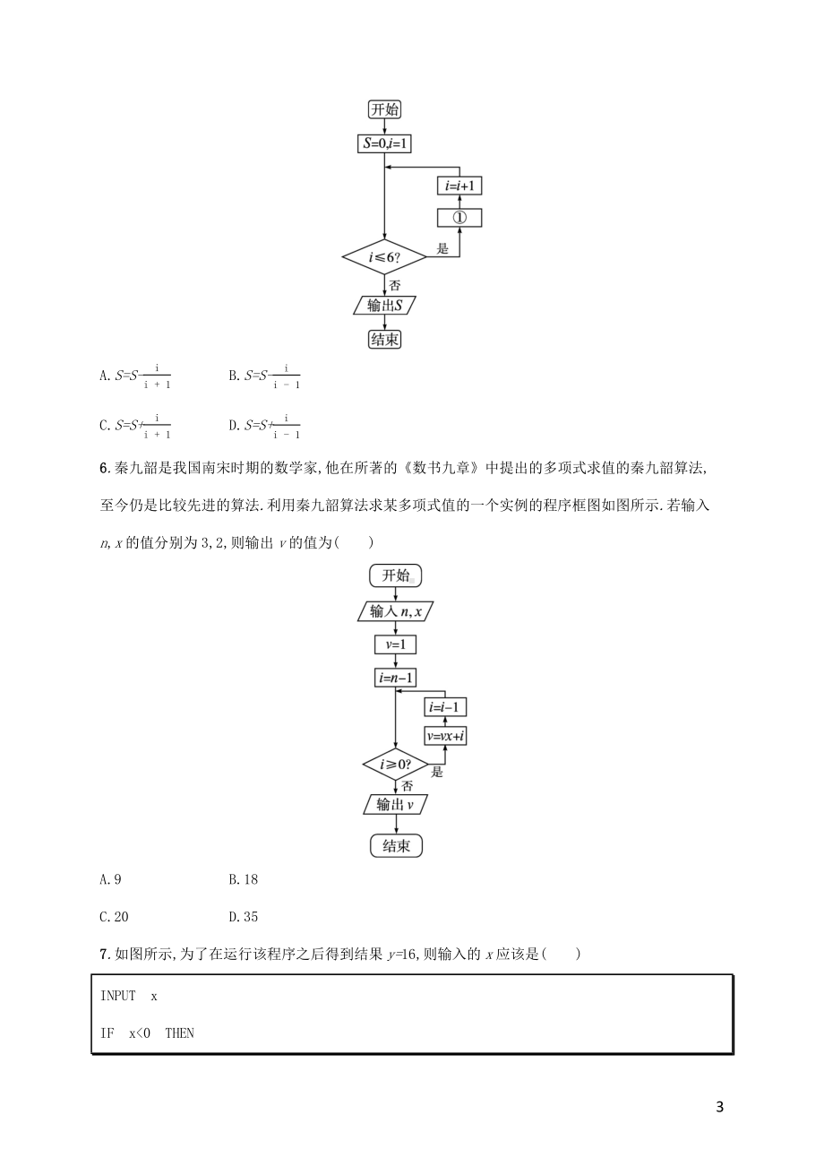 广西专用2022年高考数学一轮复习考点规范练54算法初步含解析新人教A版理.docx_第3页