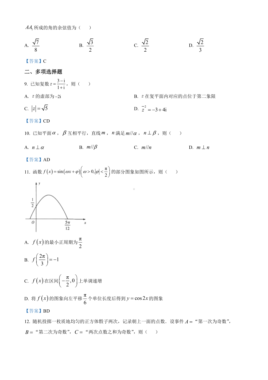 海南省部分学校2020-2021学年高一下学期期末数学试题（含答案）.doc_第2页