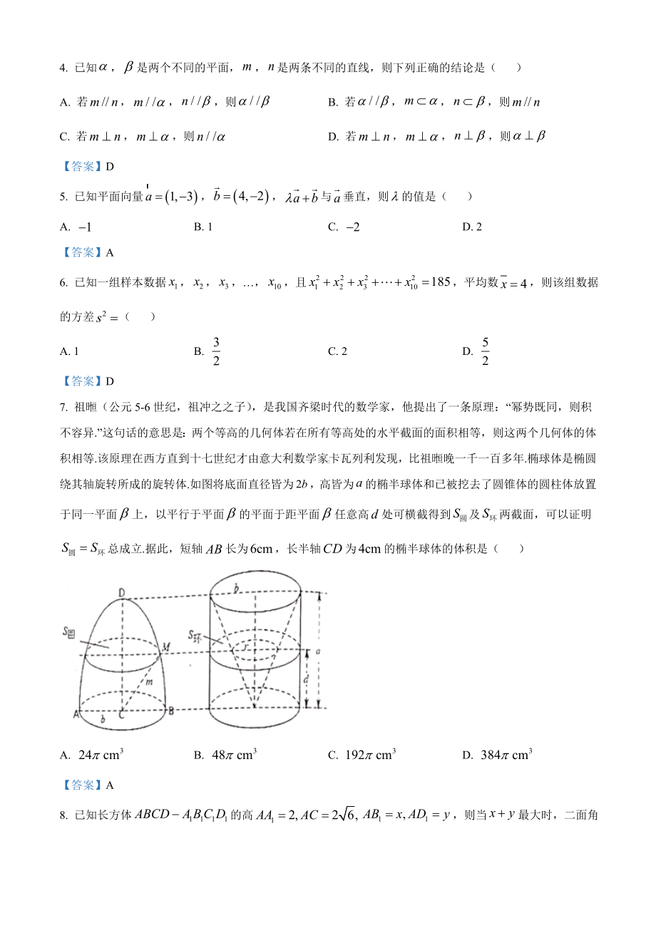 广东省梅州市2020-2021学年高一下学期期末考试数学试题（含答案）.doc_第2页