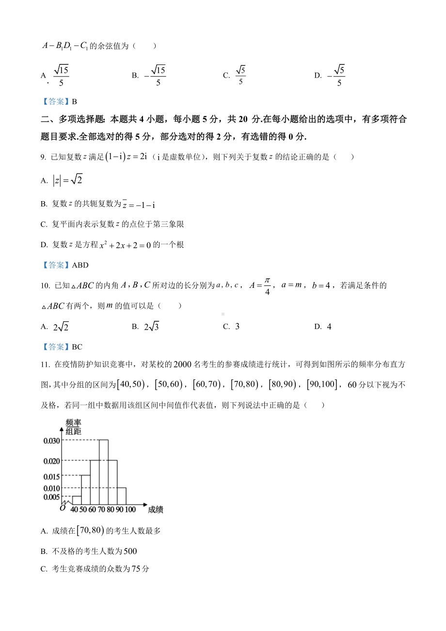 广东省梅州市2020-2021学年高一下学期期末考试数学试题（含答案）.doc_第3页