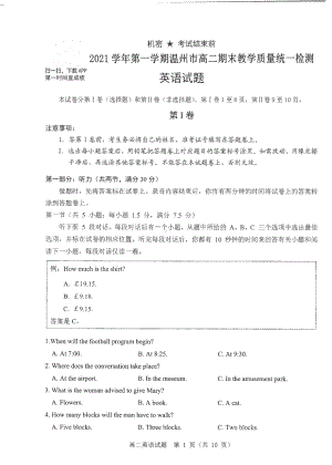 浙江省温州市2021-2022学年高二上学期期末教学质量统ー检测英语试题.pdf