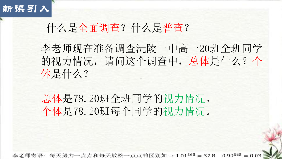 9.1随机抽样 ppt课件-新人教A版（2019）高中数学必修第二册.pptx_第2页