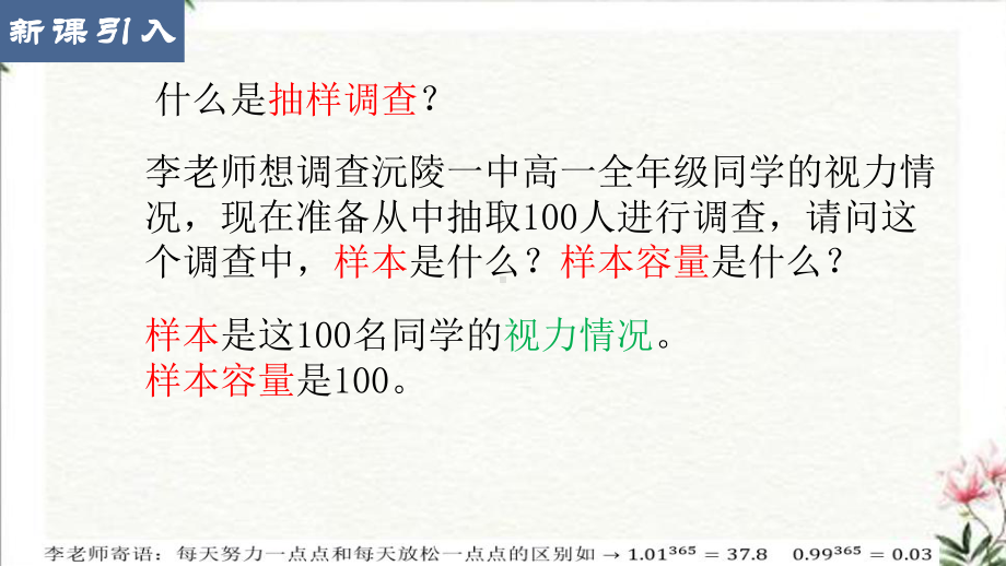 9.1随机抽样 ppt课件-新人教A版（2019）高中数学必修第二册.pptx_第3页