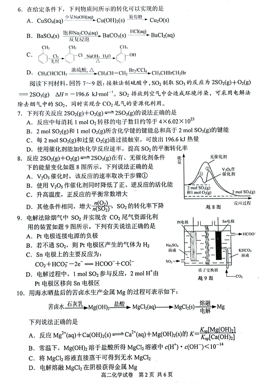 江苏省苏州市2021-2022学年第一学期学业质量阳光指标调研卷（高二化学）.pdf_第2页