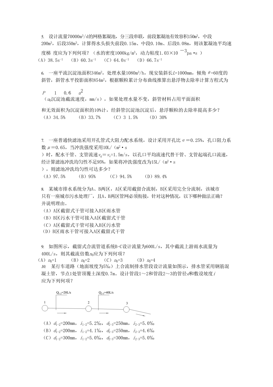 2011年注册给排水工程师专业案例考试真题下午卷.doc_第2页