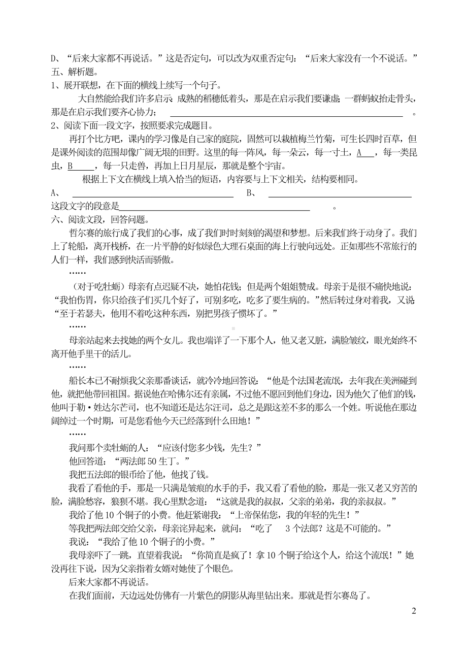 九年级语文上册第四单元15我的叔叔于勒同步练习新人教版.doc_第2页