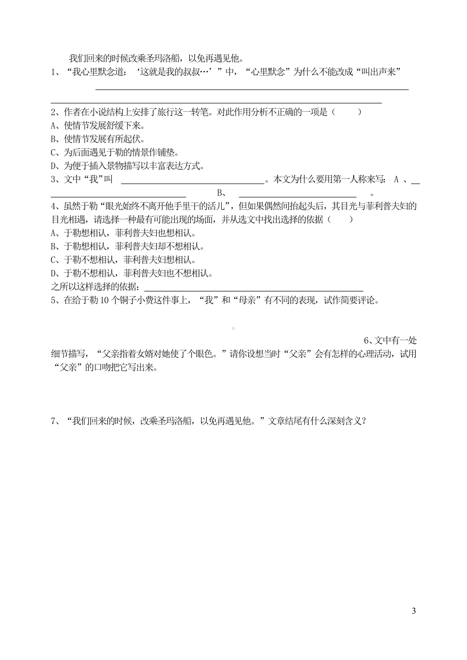 九年级语文上册第四单元15我的叔叔于勒同步练习新人教版.doc_第3页