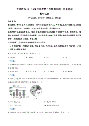 福建省宁德市2020-2021学年高一下学期期末数学试题（含答案）.doc