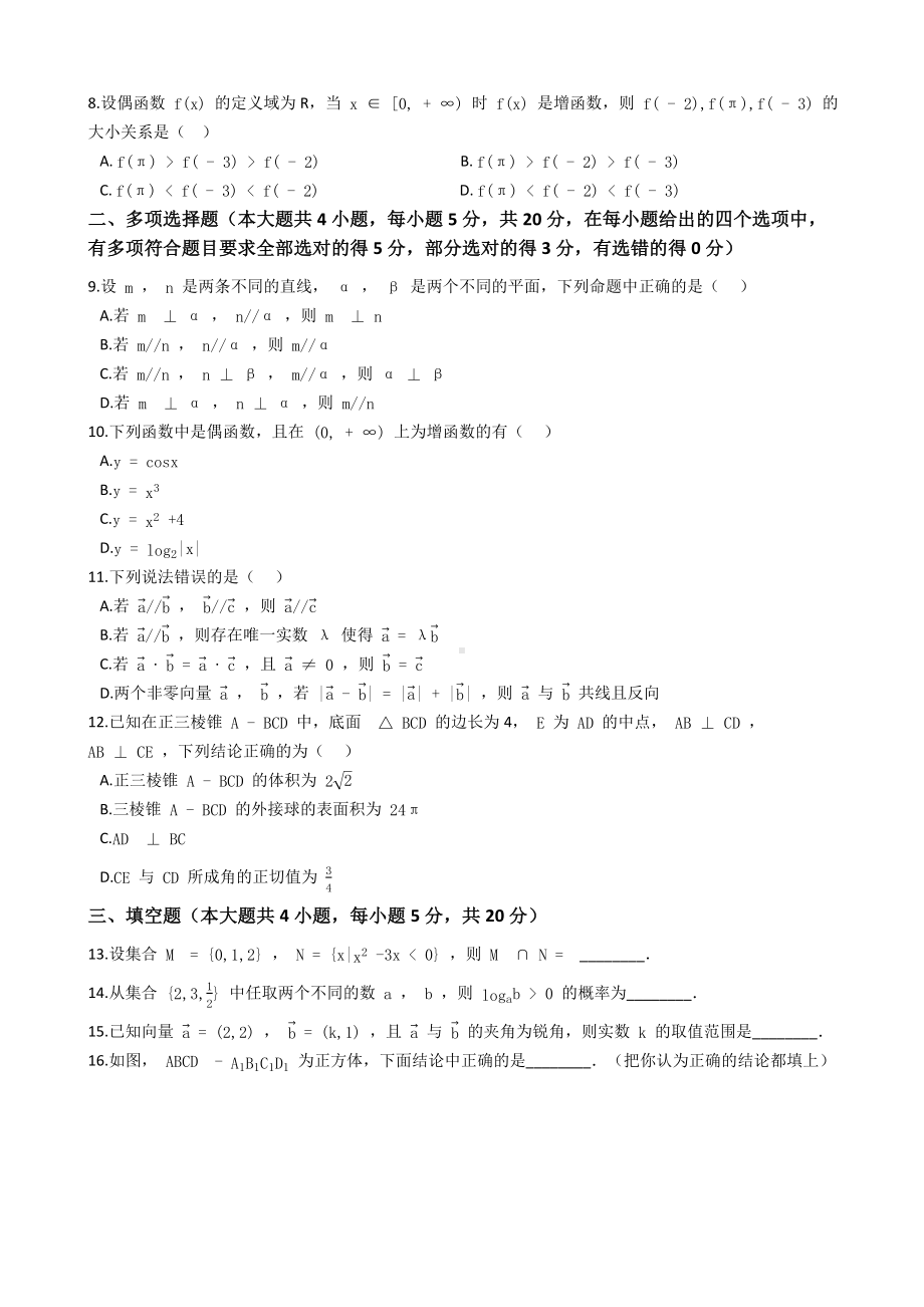 吉林省白城市四校2020-2021学年高一下学期期末考试数学试卷 (解析版).docx_第2页