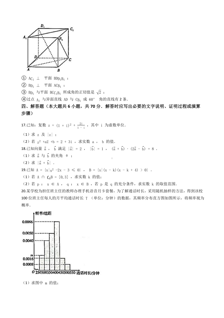 吉林省白城市四校2020-2021学年高一下学期期末考试数学试卷 (解析版).docx_第3页