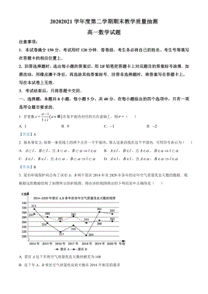 山东省聊城市2020-2021学年高一下学期期末数学试题（含答案）.doc