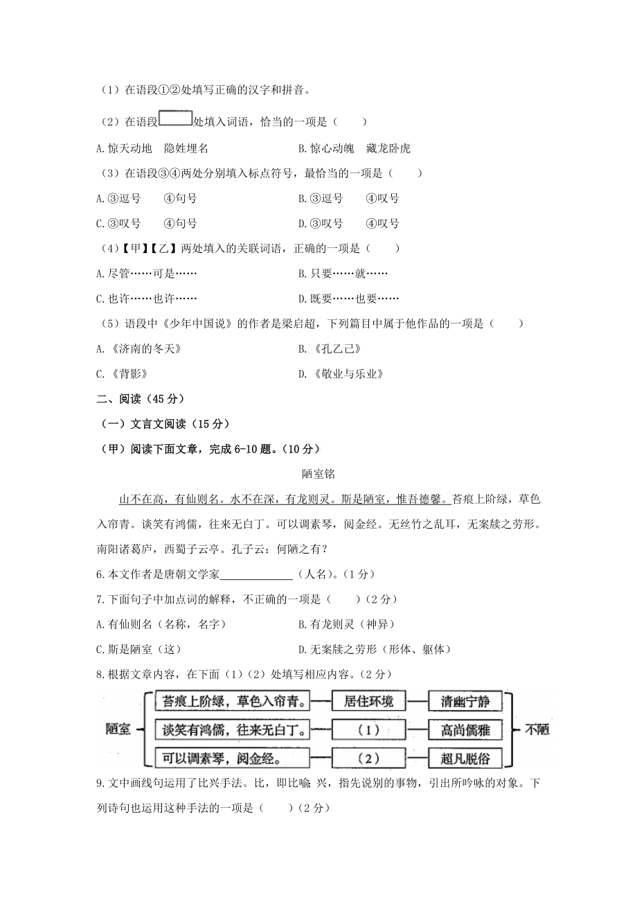 2021年吉林辽源中考语文真题附真题答案.doc_第2页