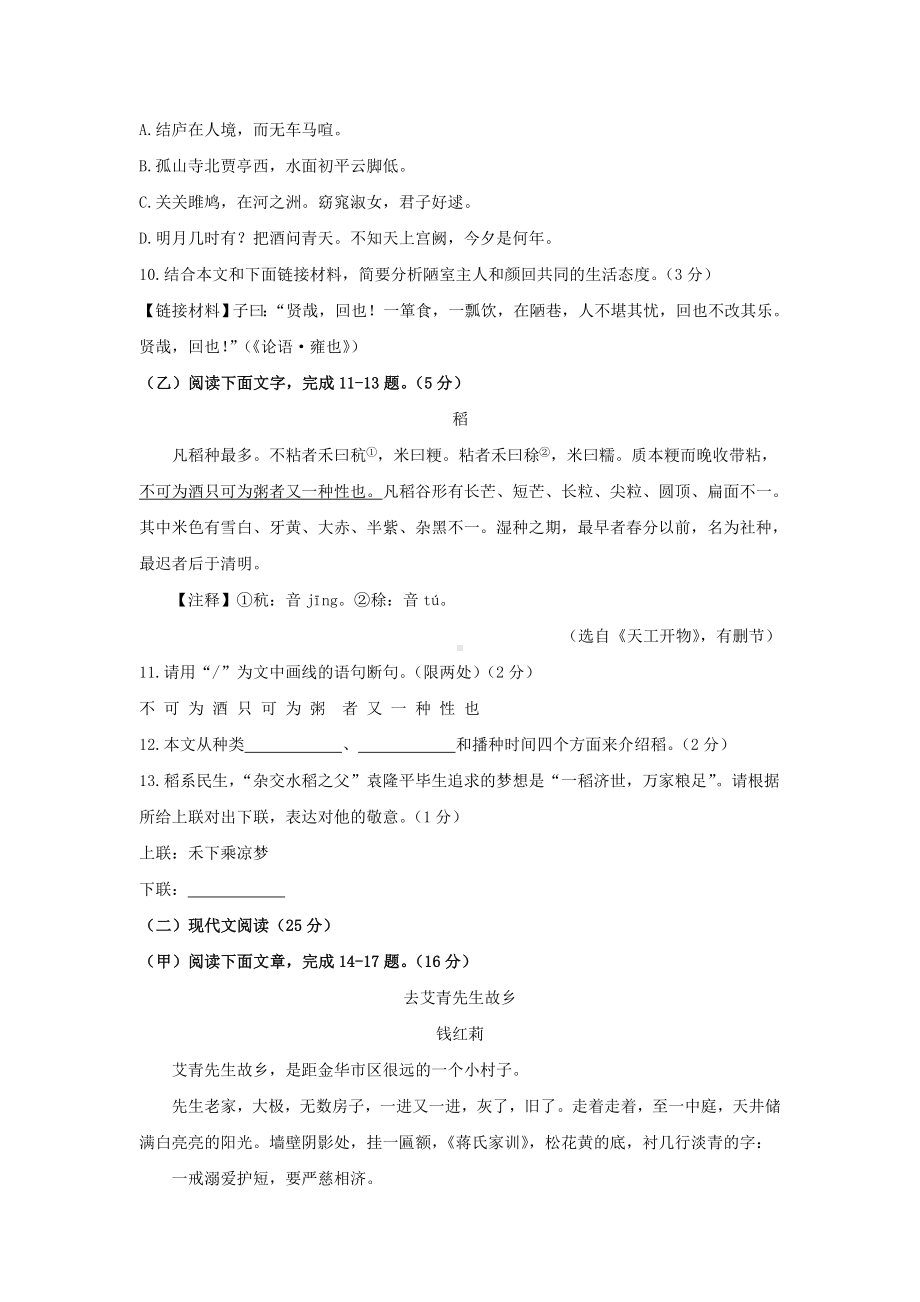 2021年吉林辽源中考语文真题附真题答案.doc_第3页