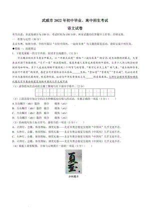 （中考试卷）2022年甘肃省武威市中考语文真题（word版；含答案）.docx