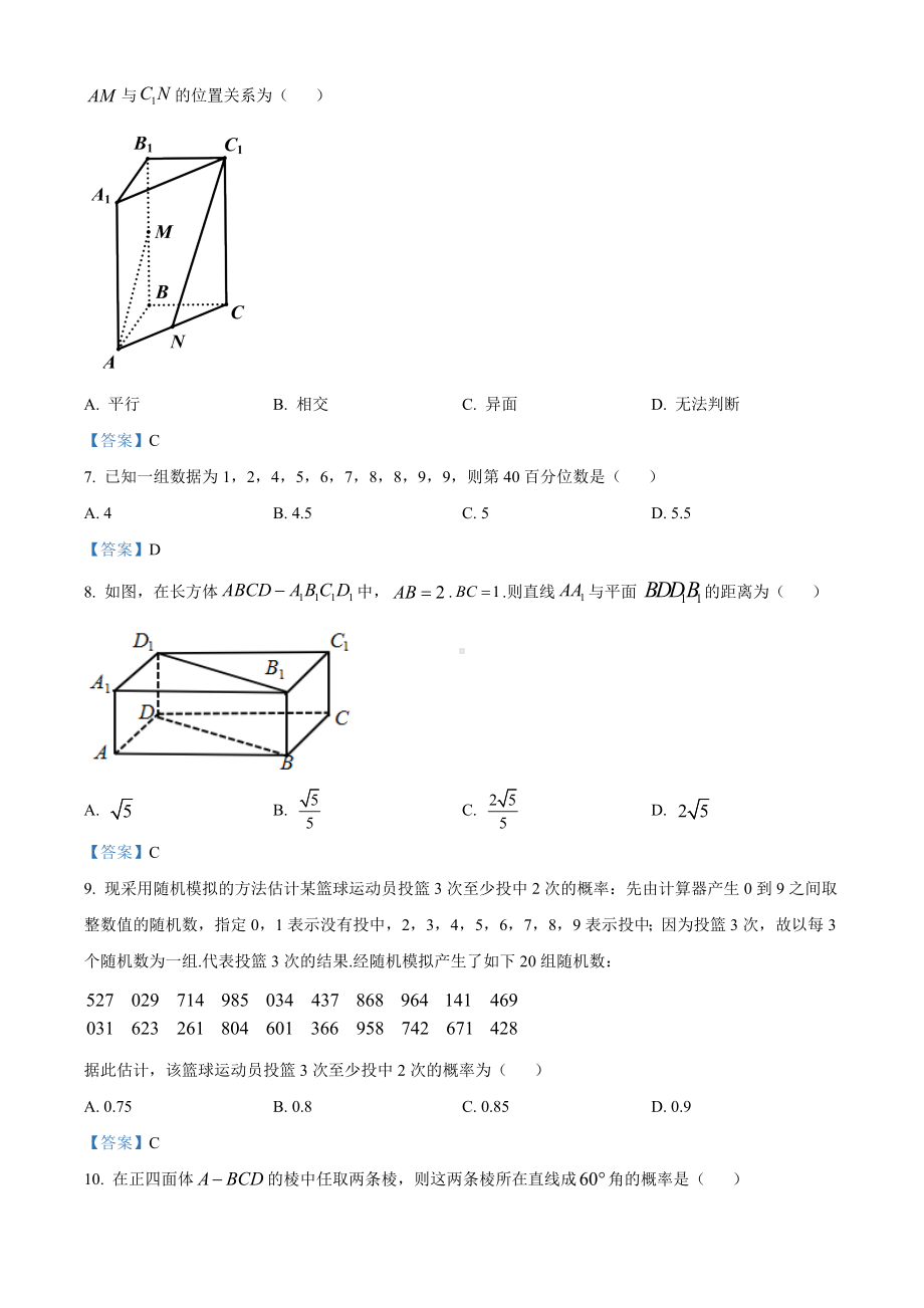 山西省太原市2020-2021学年高一下学期期末数学试题（含答案）.doc_第2页