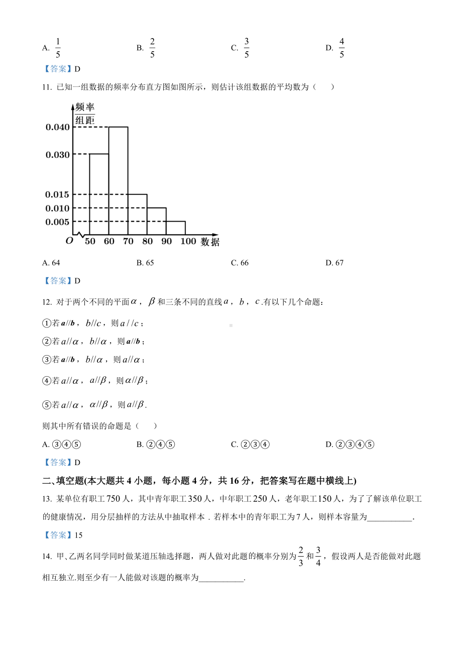 山西省太原市2020-2021学年高一下学期期末数学试题（含答案）.doc_第3页